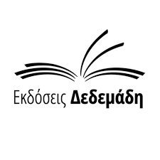 Δεδεμάδη